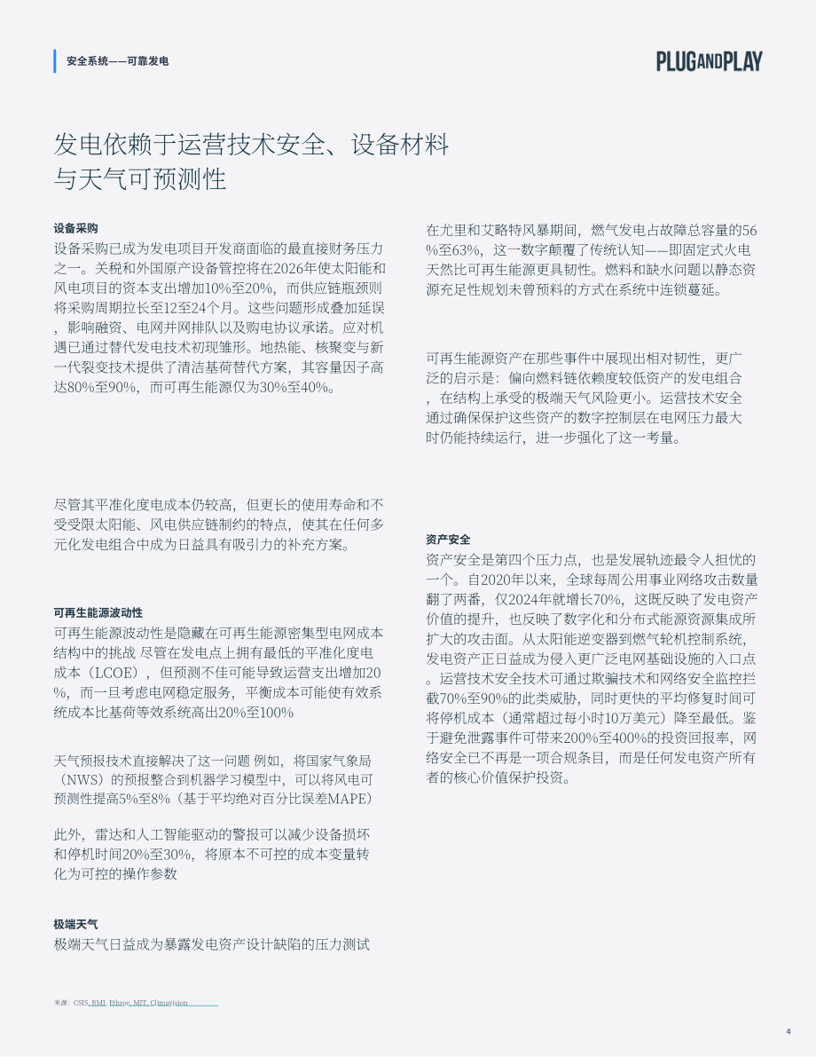 璞跃：2026安全体系：构建高韧性能源基础设施研究报告（英文版）（29页）.pdf_第4页