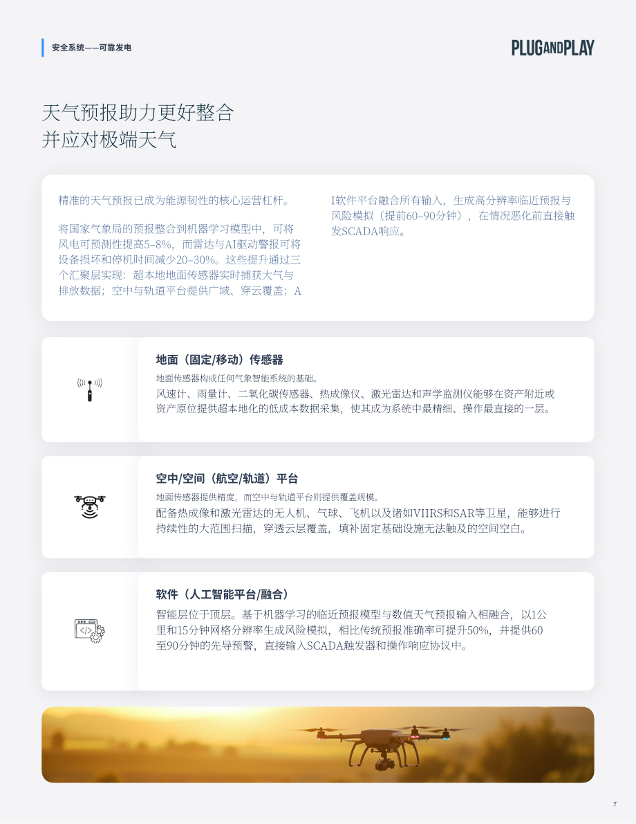 璞跃：2026安全体系：构建高韧性能源基础设施研究报告（英文版）（29页）.pdf_第7页