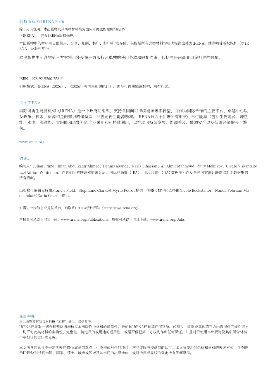 国际可再生能源署（IRENA）：2026年可再生能源数据统计报告（英法西三语版）（146页）.pdf_第2页