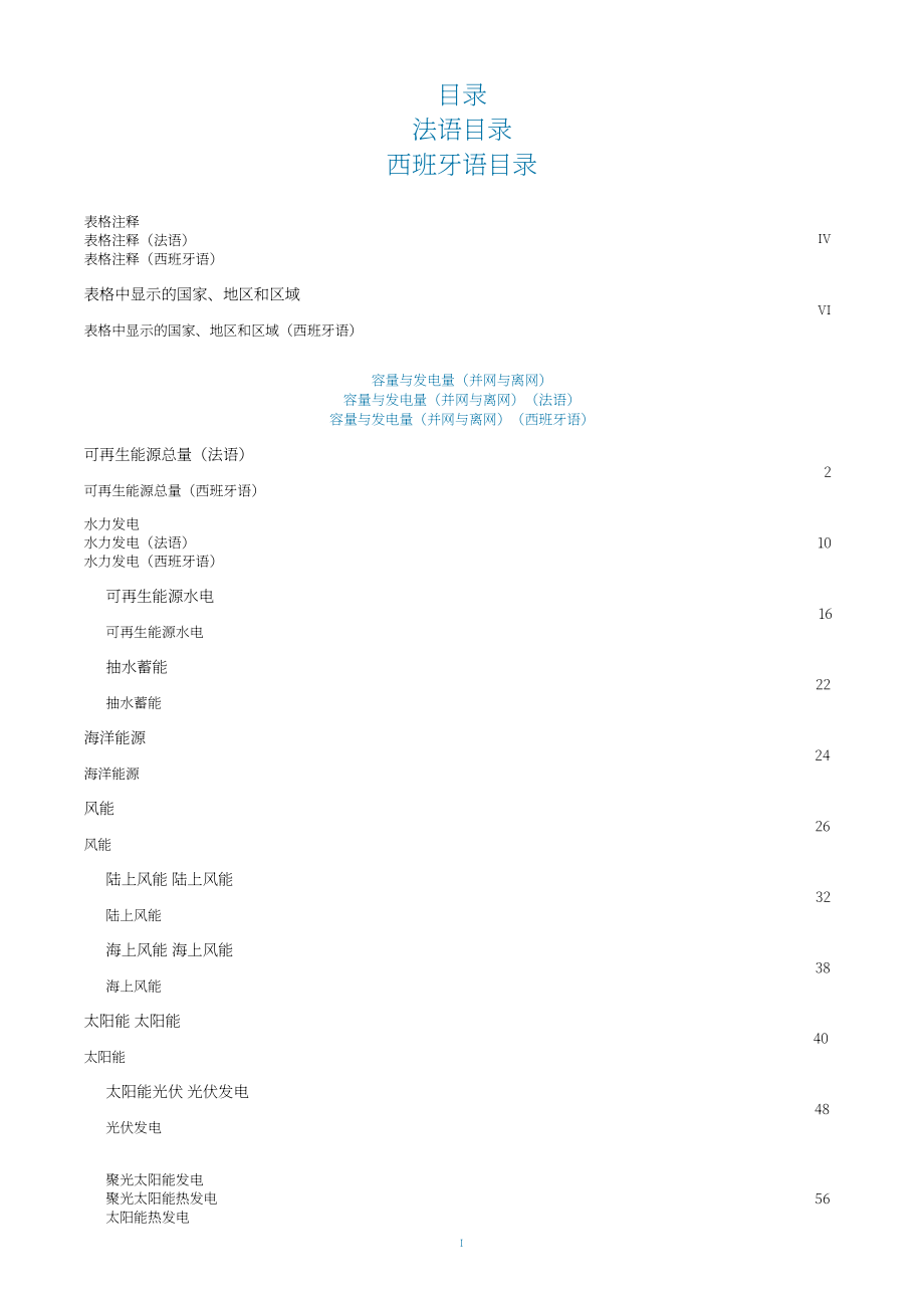 国际可再生能源署（IRENA）：2026年可再生能源数据统计报告（英法西三语版）（146页）.pdf_第4页