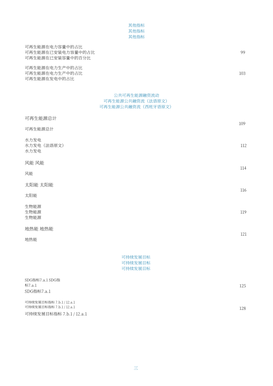 国际可再生能源署（IRENA）：2026年可再生能源数据统计报告（英法西三语版）（146页）.pdf_第6页