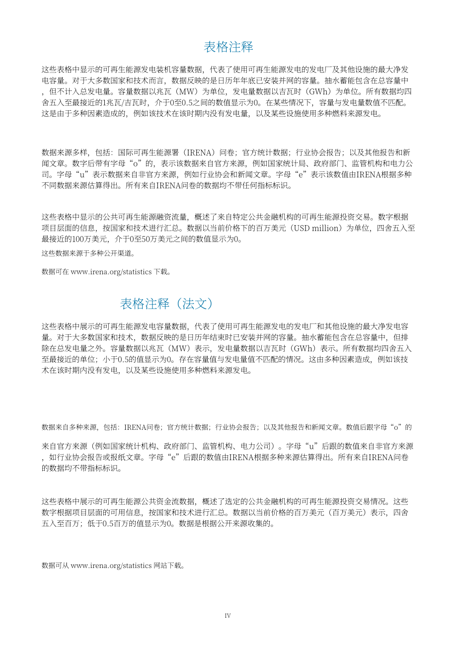 国际可再生能源署（IRENA）：2026年可再生能源数据统计报告（英法西三语版）（146页）.pdf_第7页