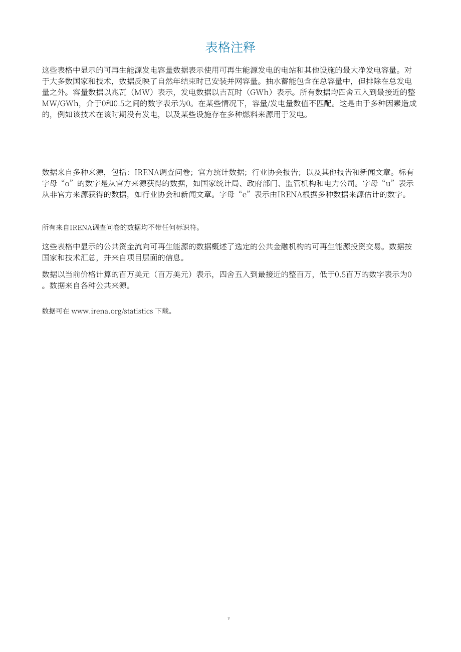 国际可再生能源署（IRENA）：2026年可再生能源数据统计报告（英法西三语版）（146页）.pdf_第8页