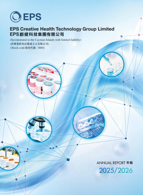 EPS HEALTH TECH：Annual Report 20252026.pdf
