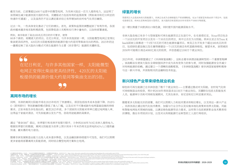 全球太阳能理事会（GSC）：2026-2029年非洲光伏市场展望报告（英文版）（86页）.pdf_第13页