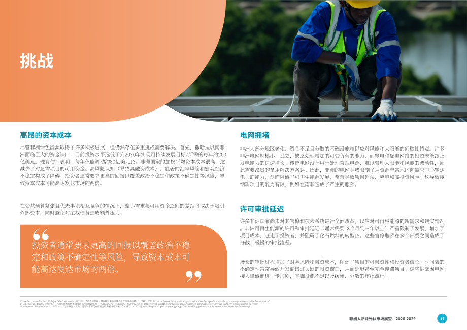 全球太阳能理事会（GSC）：2026-2029年非洲光伏市场展望报告（英文版）（86页）.pdf_第14页