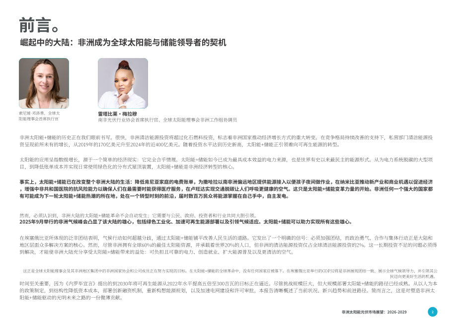 全球太阳能理事会（GSC）：2026-2029年非洲光伏市场展望报告（英文版）（86页）.pdf_第2页