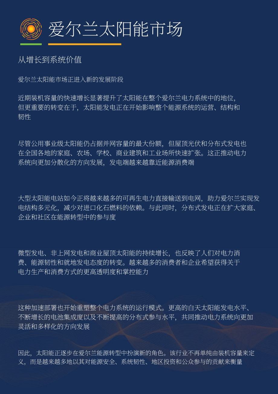 Solar Ireland：2026爱尔兰光伏产业规模报告（英文版）（60页）.pdf_第6页