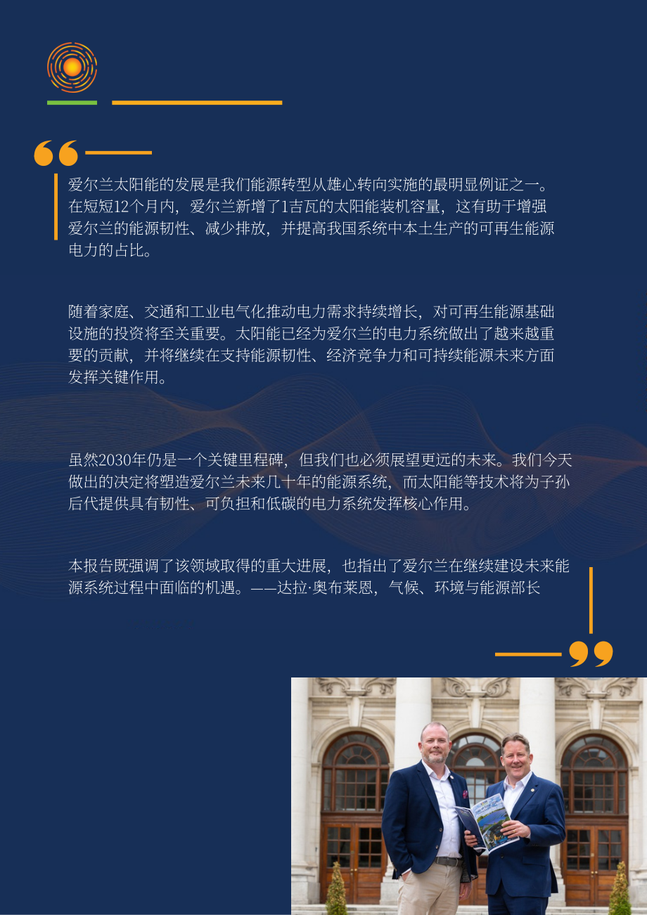 Solar Ireland：2026爱尔兰光伏产业规模报告（英文版）（60页）.pdf_第9页
