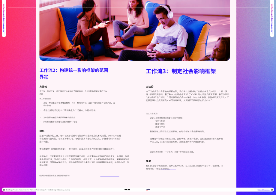 OKRE & Ukie：构建英国电子游戏产业影响统一评估框架（2026）（英文版）（55页）.pdf_第10页