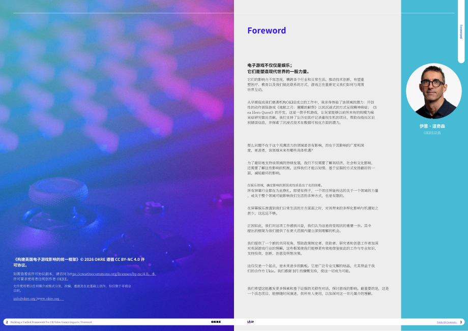 OKRE & Ukie：构建英国电子游戏产业影响统一评估框架（2026）（英文版）（55页）.pdf_第2页