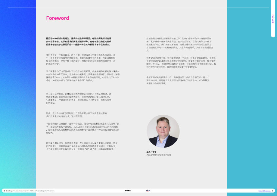 OKRE & Ukie：构建英国电子游戏产业影响统一评估框架（2026）（英文版）（55页）.pdf_第3页