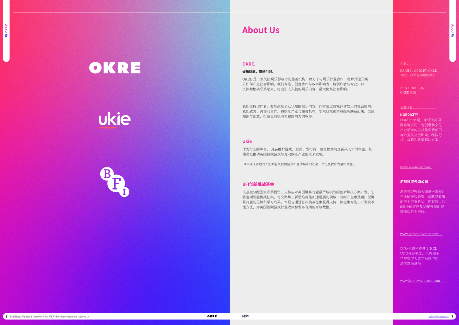 OKRE & Ukie：构建英国电子游戏产业影响统一评估框架（2026）（英文版）（55页）.pdf_第4页