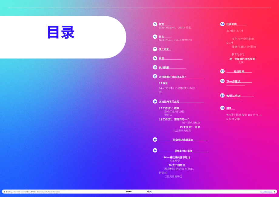 OKRE & Ukie：构建英国电子游戏产业影响统一评估框架（2026）（英文版）（55页）.pdf_第5页