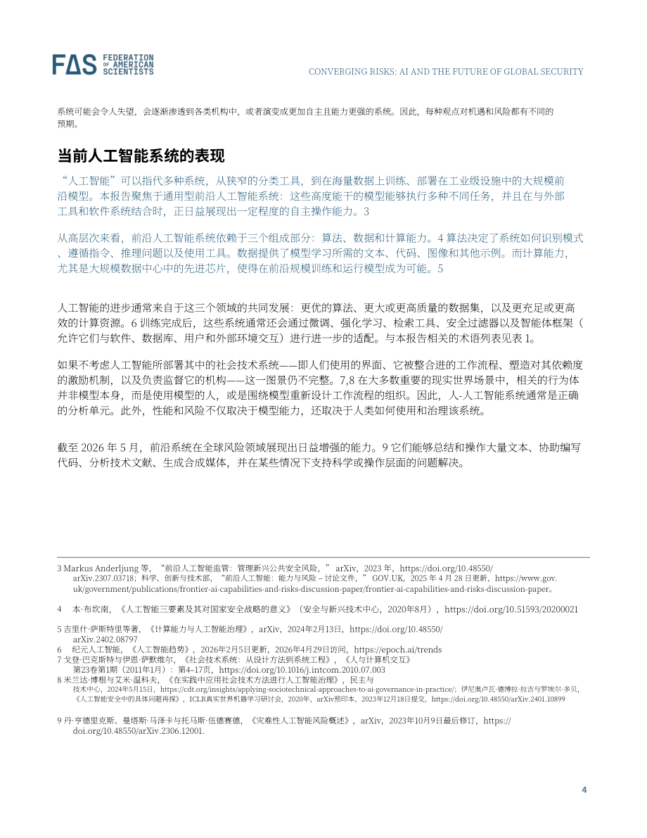 美国科学家联合会（FAS）：2026风险交织：人工智能与全球安全未来研究报告（英文版）（77页）.pdf_第10页