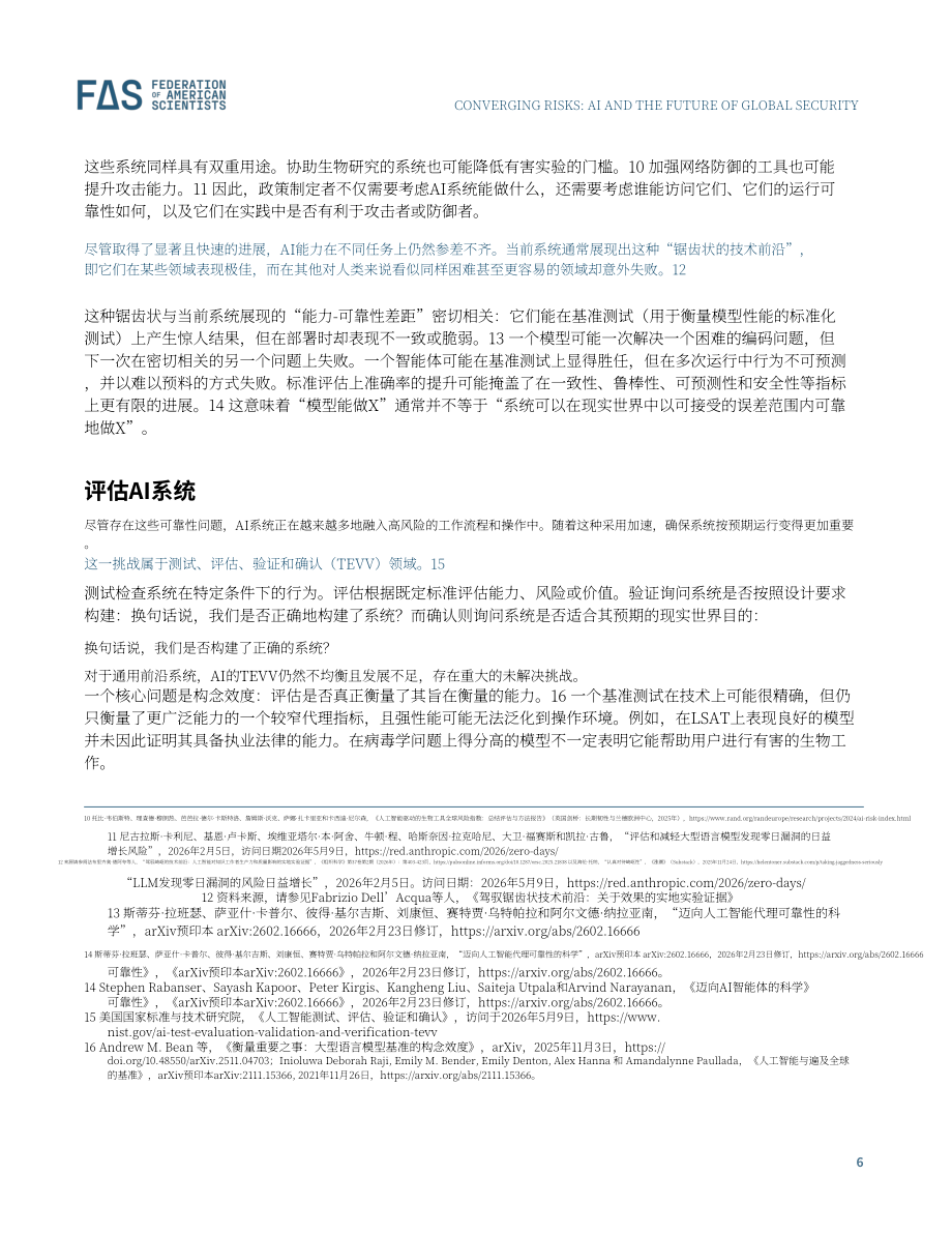 美国科学家联合会（FAS）：2026风险交织：人工智能与全球安全未来研究报告（英文版）（77页）.pdf_第12页