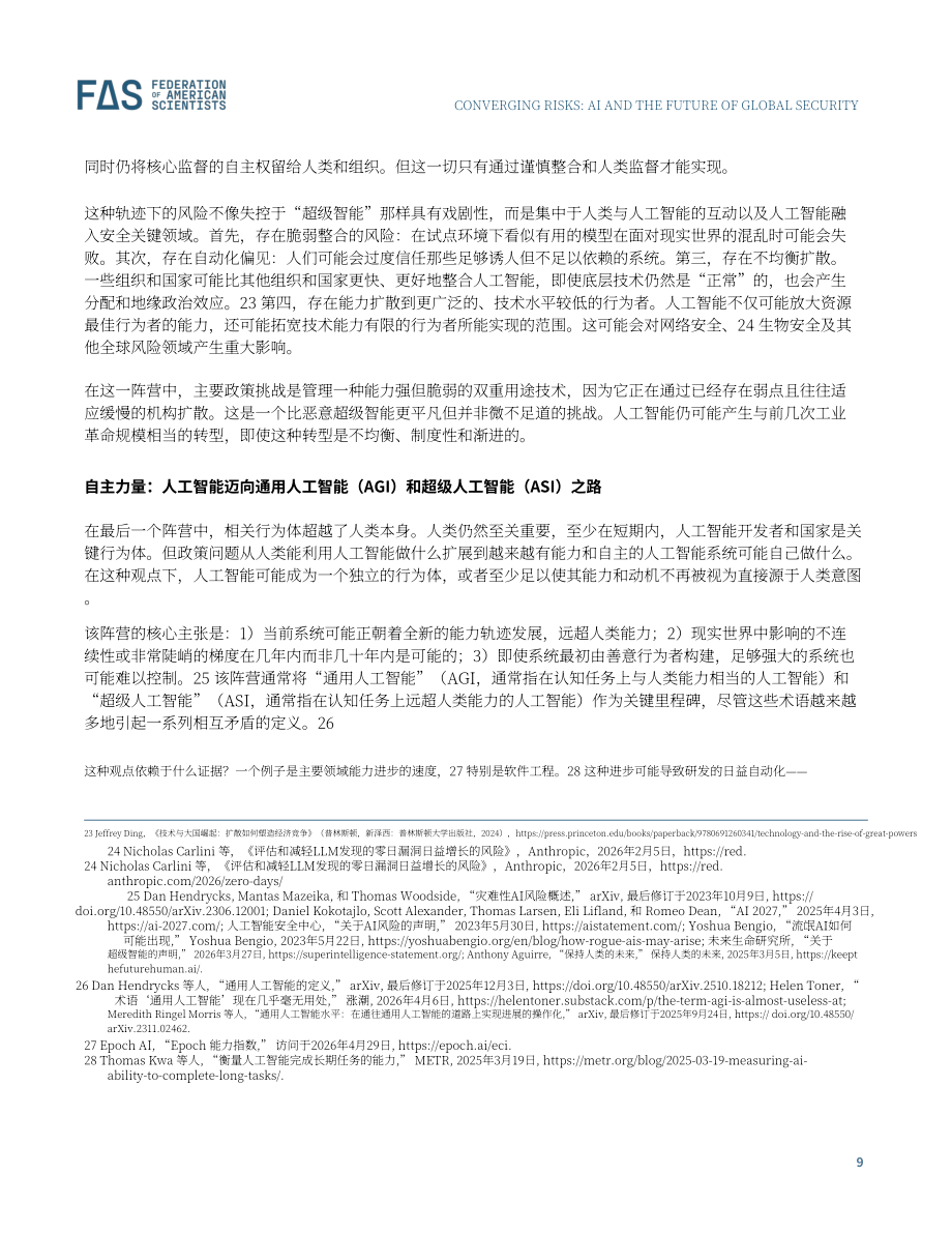 美国科学家联合会（FAS）：2026风险交织：人工智能与全球安全未来研究报告（英文版）（77页）.pdf_第15页