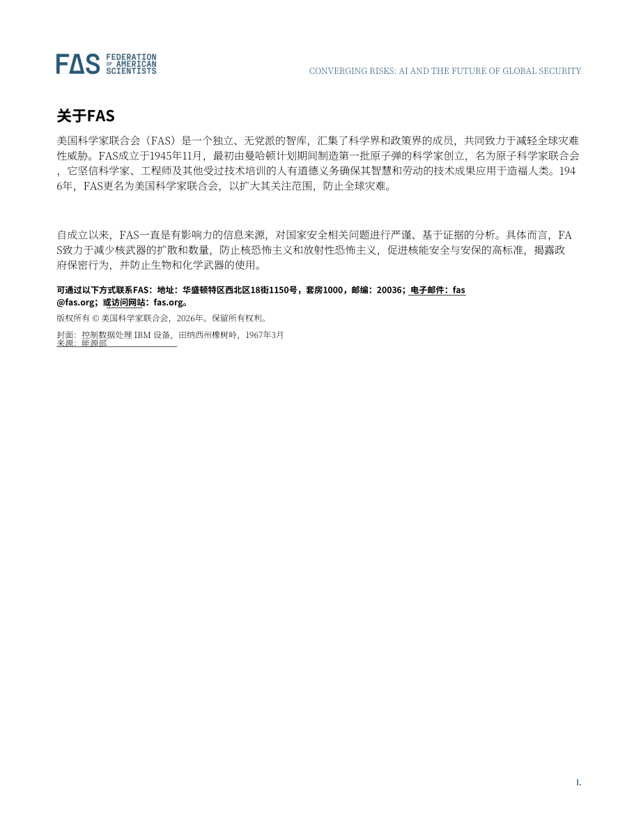 美国科学家联合会（FAS）：2026风险交织：人工智能与全球安全未来研究报告（英文版）（77页）.pdf_第2页