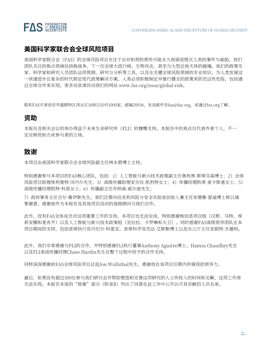 美国科学家联合会（FAS）：2026风险交织：人工智能与全球安全未来研究报告（英文版）（77页）.pdf_第3页