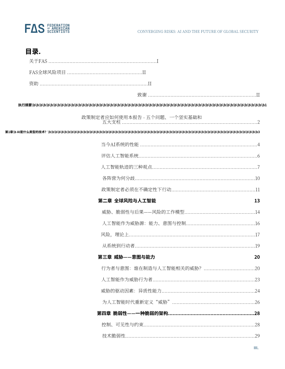 美国科学家联合会（FAS）：2026风险交织：人工智能与全球安全未来研究报告（英文版）（77页）.pdf_第4页