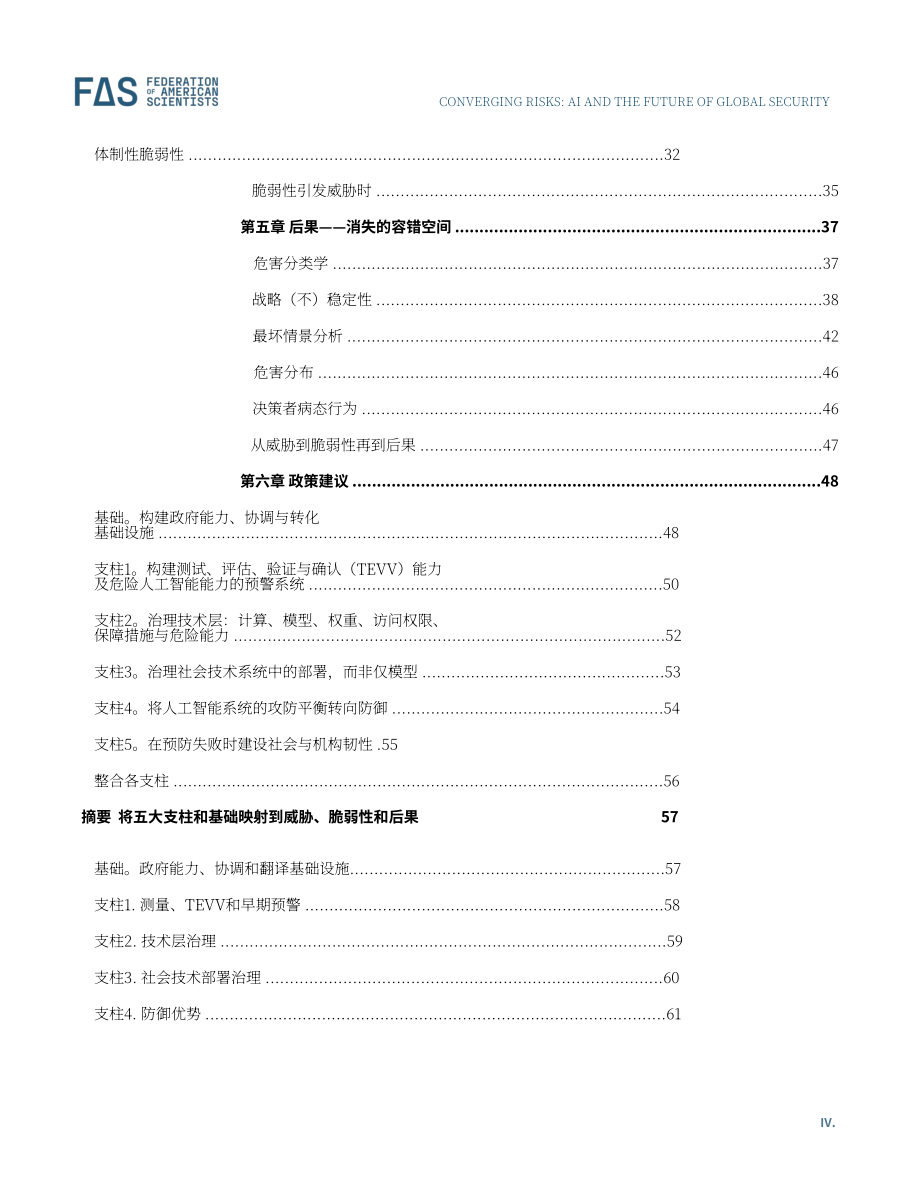 美国科学家联合会（FAS）：2026风险交织：人工智能与全球安全未来研究报告（英文版）（77页）.pdf_第5页