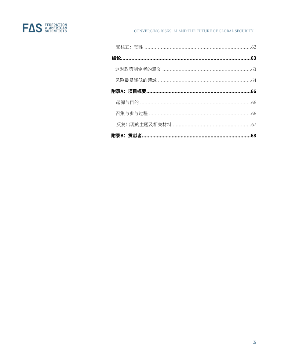 美国科学家联合会（FAS）：2026风险交织：人工智能与全球安全未来研究报告（英文版）（77页）.pdf_第6页