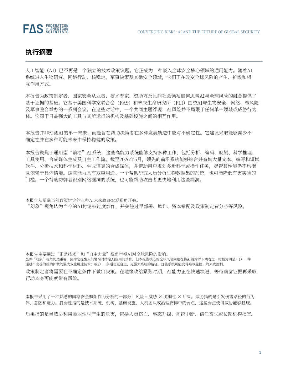 美国科学家联合会（FAS）：2026风险交织：人工智能与全球安全未来研究报告（英文版）（77页）.pdf_第7页
