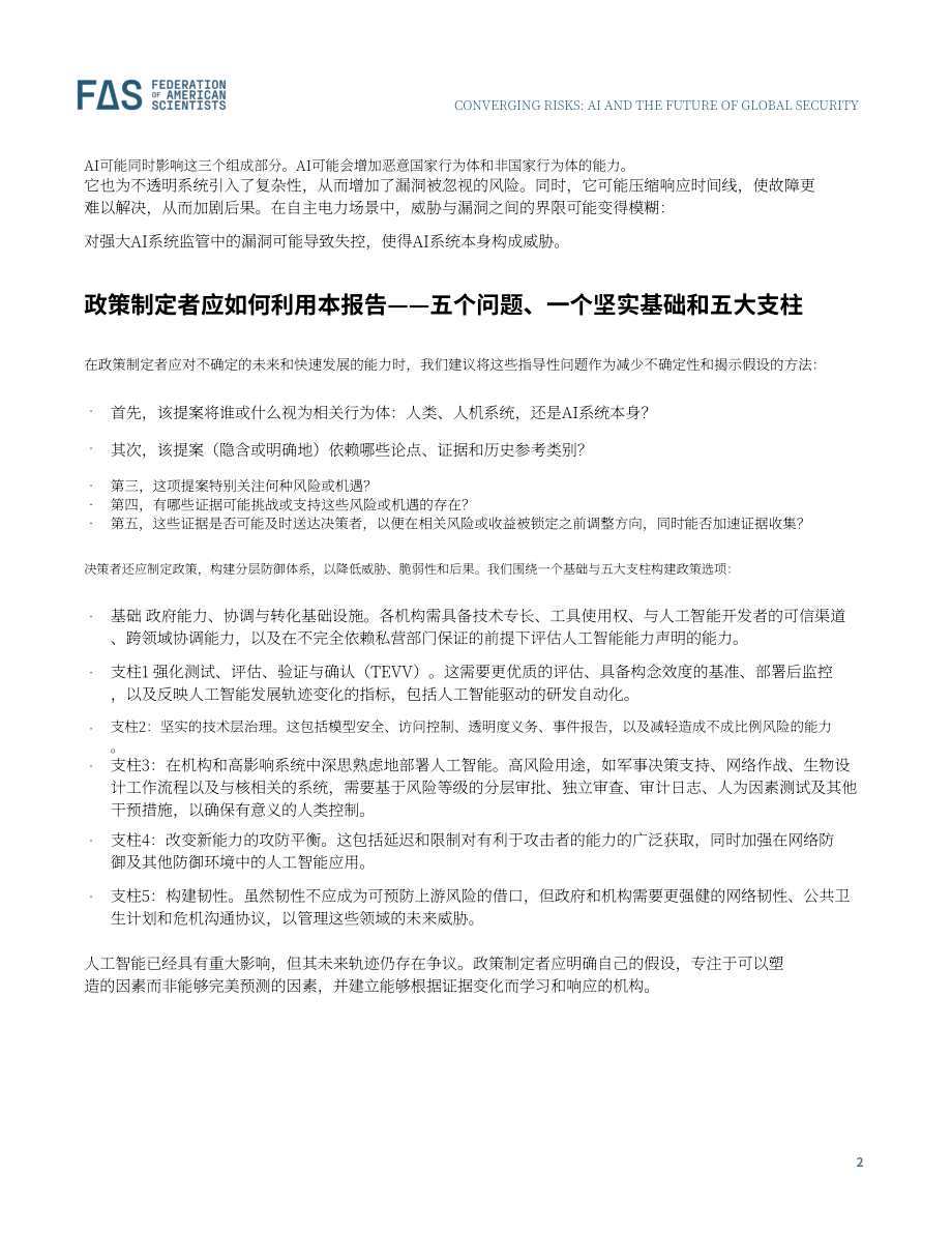 美国科学家联合会（FAS）：2026风险交织：人工智能与全球安全未来研究报告（英文版）（77页）.pdf_第8页