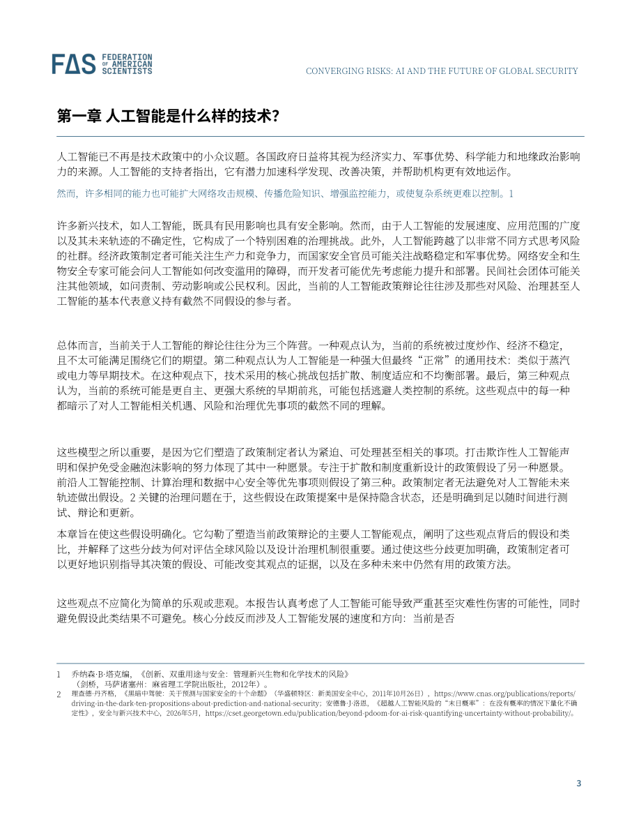 美国科学家联合会（FAS）：2026风险交织：人工智能与全球安全未来研究报告（英文版）（77页）.pdf_第9页