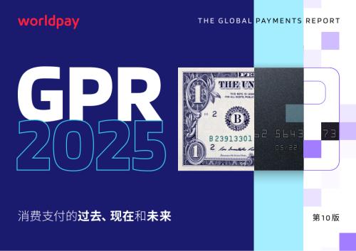 Worldpay：2025全球支付报告（第十版）（160页）.pdf