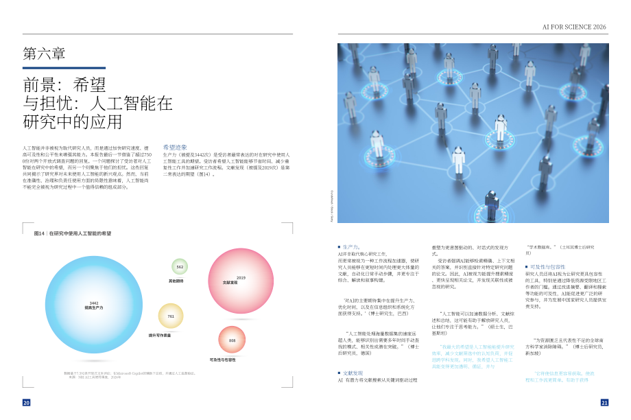 复旦大学：2026科学智能（上）：科研人员 AI 应用现状调查报告（英文版）（17页）.pdf_第12页
