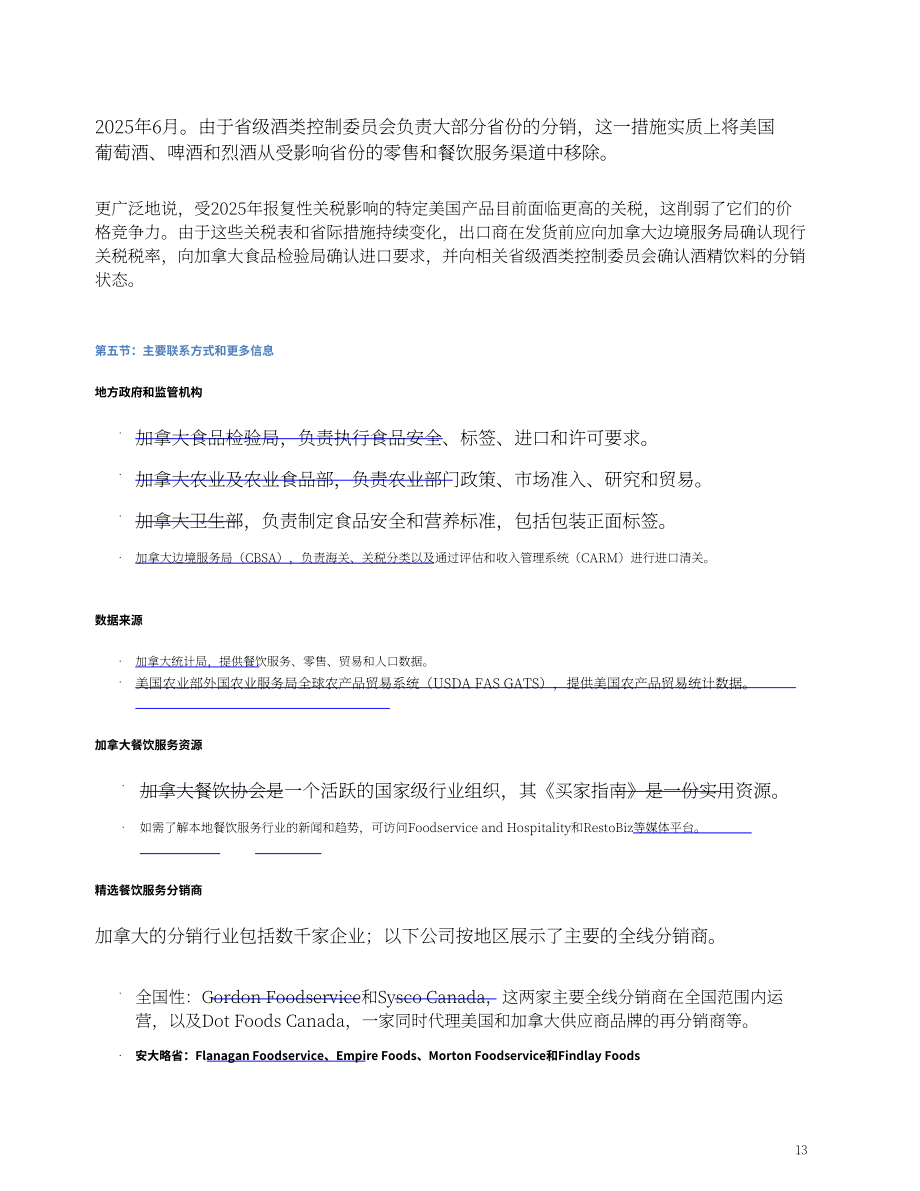 美国农业部（USDA）：2026加拿大餐饮服务业年度报告：酒店餐厅机构（英文版）（14页）.pdf_第13页