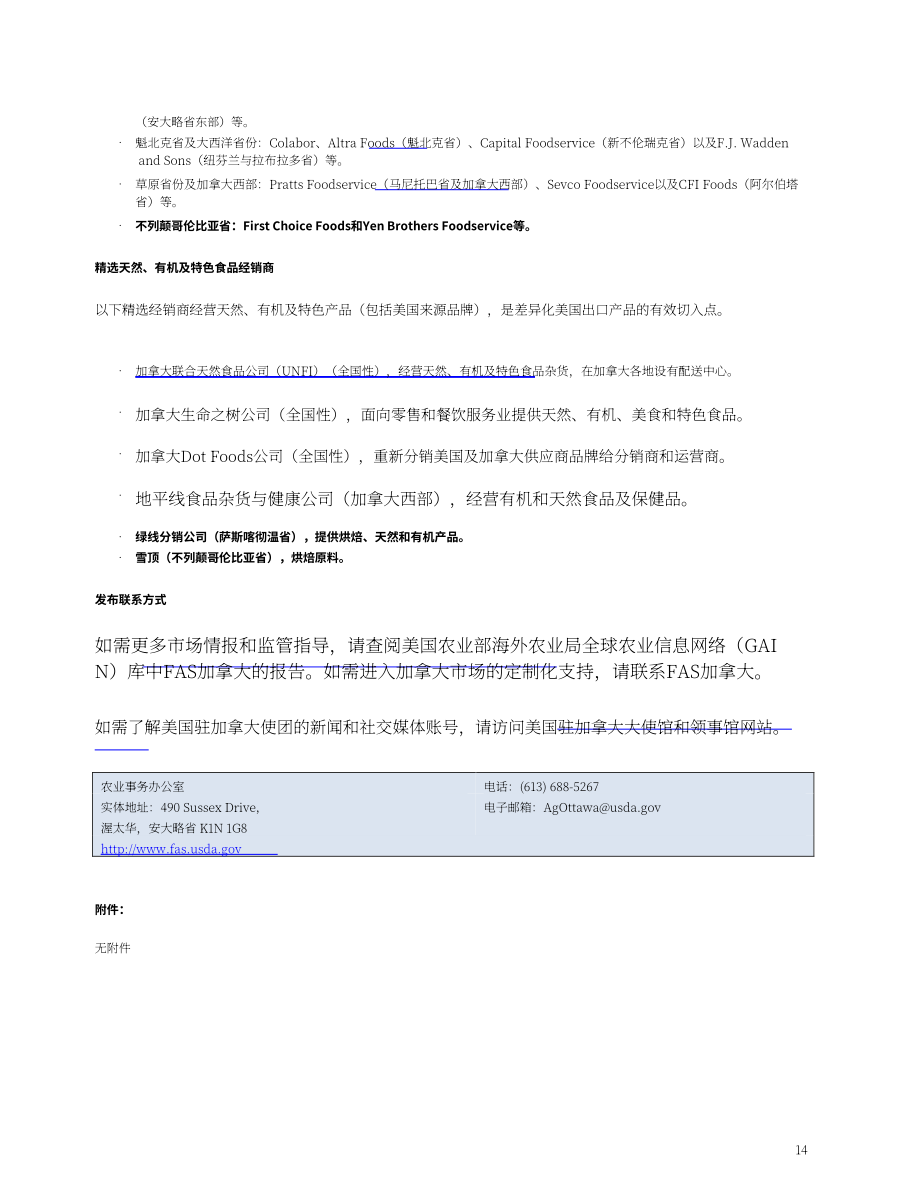 美国农业部（USDA）：2026加拿大餐饮服务业年度报告：酒店餐厅机构（英文版）（14页）.pdf_第14页
