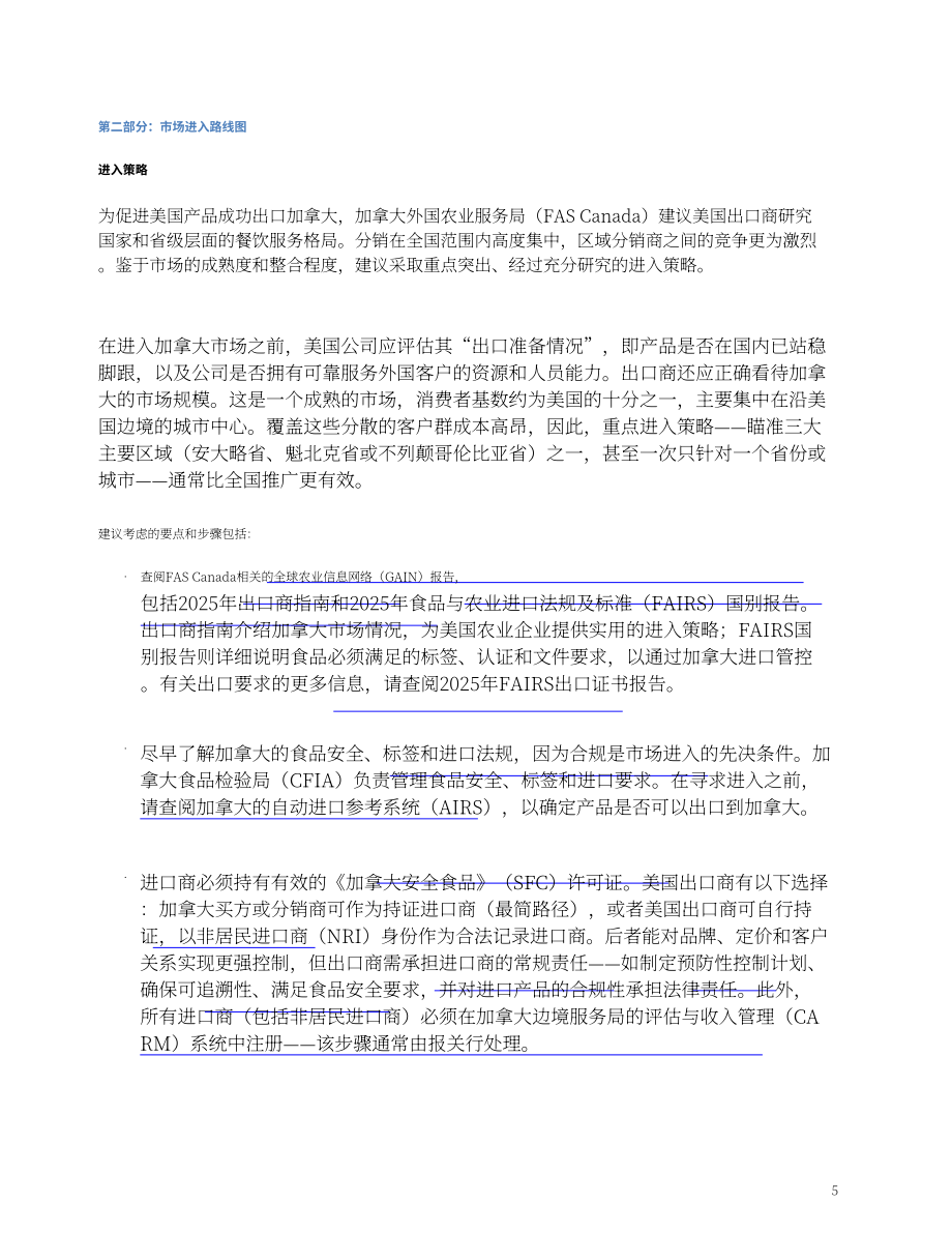 美国农业部（USDA）：2026加拿大餐饮服务业年度报告：酒店餐厅机构（英文版）（14页）.pdf_第5页
