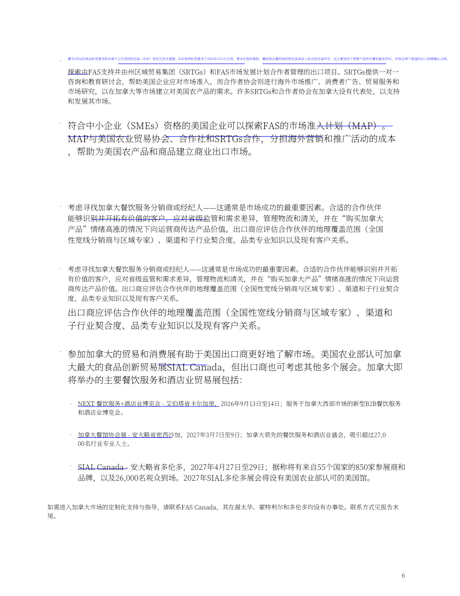 美国农业部（USDA）：2026加拿大餐饮服务业年度报告：酒店餐厅机构（英文版）（14页）.pdf_第6页