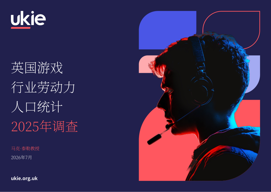 英国互动娱乐协会：2025年英国游戏行业从业者人口统计调研报告（英文版）（74页）.pdf_第1页