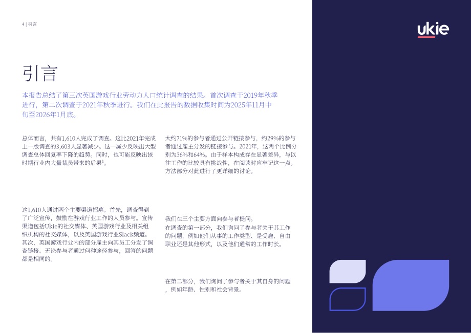 英国互动娱乐协会：2025年英国游戏行业从业者人口统计调研报告（英文版）（74页）.pdf_第4页