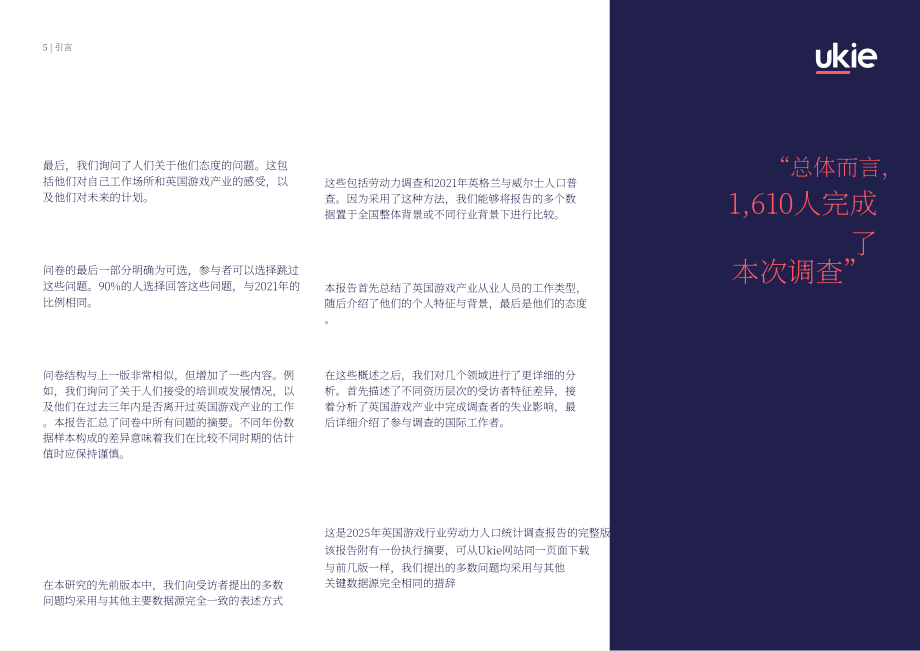 英国互动娱乐协会：2025年英国游戏行业从业者人口统计调研报告（英文版）（74页）.pdf_第5页
