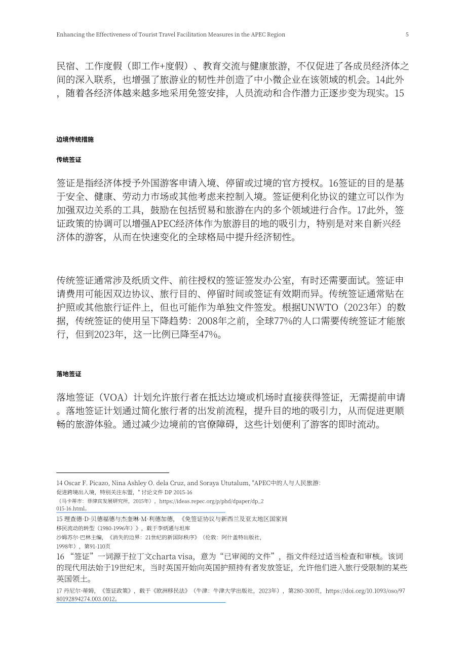 亚太经合组织：2026提升 APEC 区域旅游便利化措施成效研究报告（英文版）（46页）.pdf_第10页