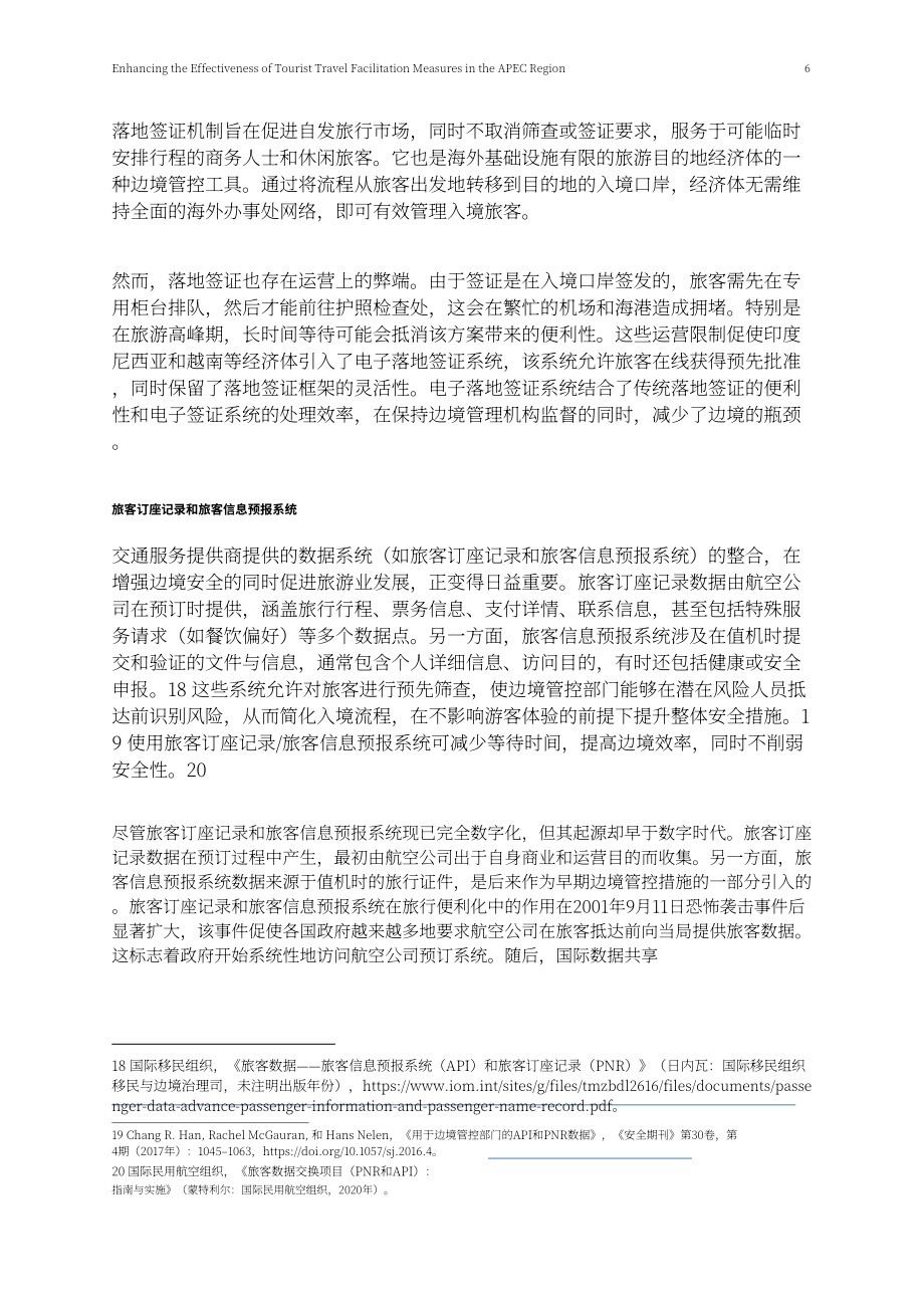 亚太经合组织：2026提升 APEC 区域旅游便利化措施成效研究报告（英文版）（46页）.pdf_第11页