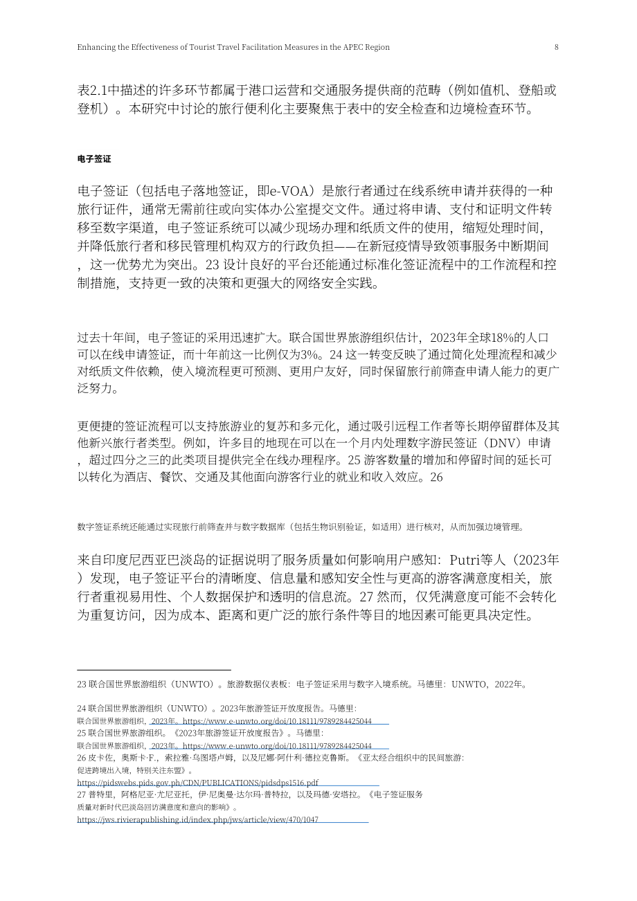 亚太经合组织：2026提升 APEC 区域旅游便利化措施成效研究报告（英文版）（46页）.pdf_第13页