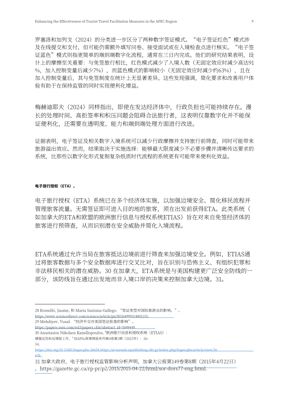 亚太经合组织：2026提升 APEC 区域旅游便利化措施成效研究报告（英文版）（46页）.pdf_第14页