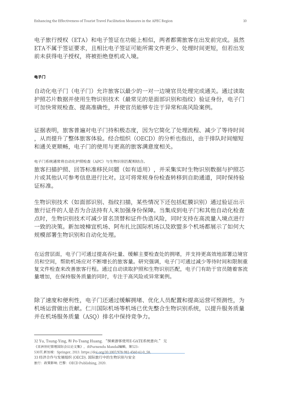 亚太经合组织：2026提升 APEC 区域旅游便利化措施成效研究报告（英文版）（46页）.pdf_第15页