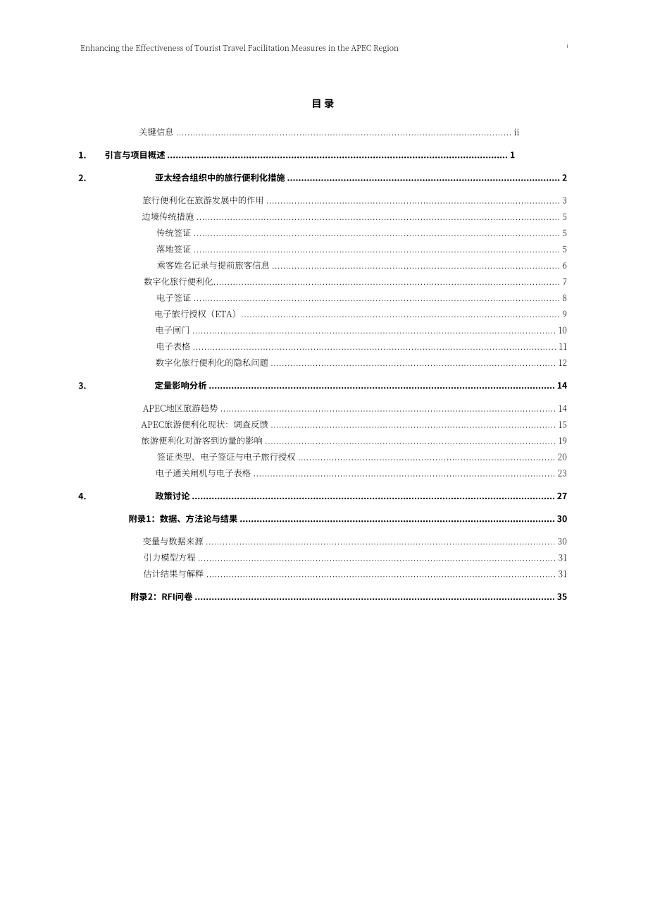亚太经合组织：2026提升 APEC 区域旅游便利化措施成效研究报告（英文版）（46页）.pdf_第3页