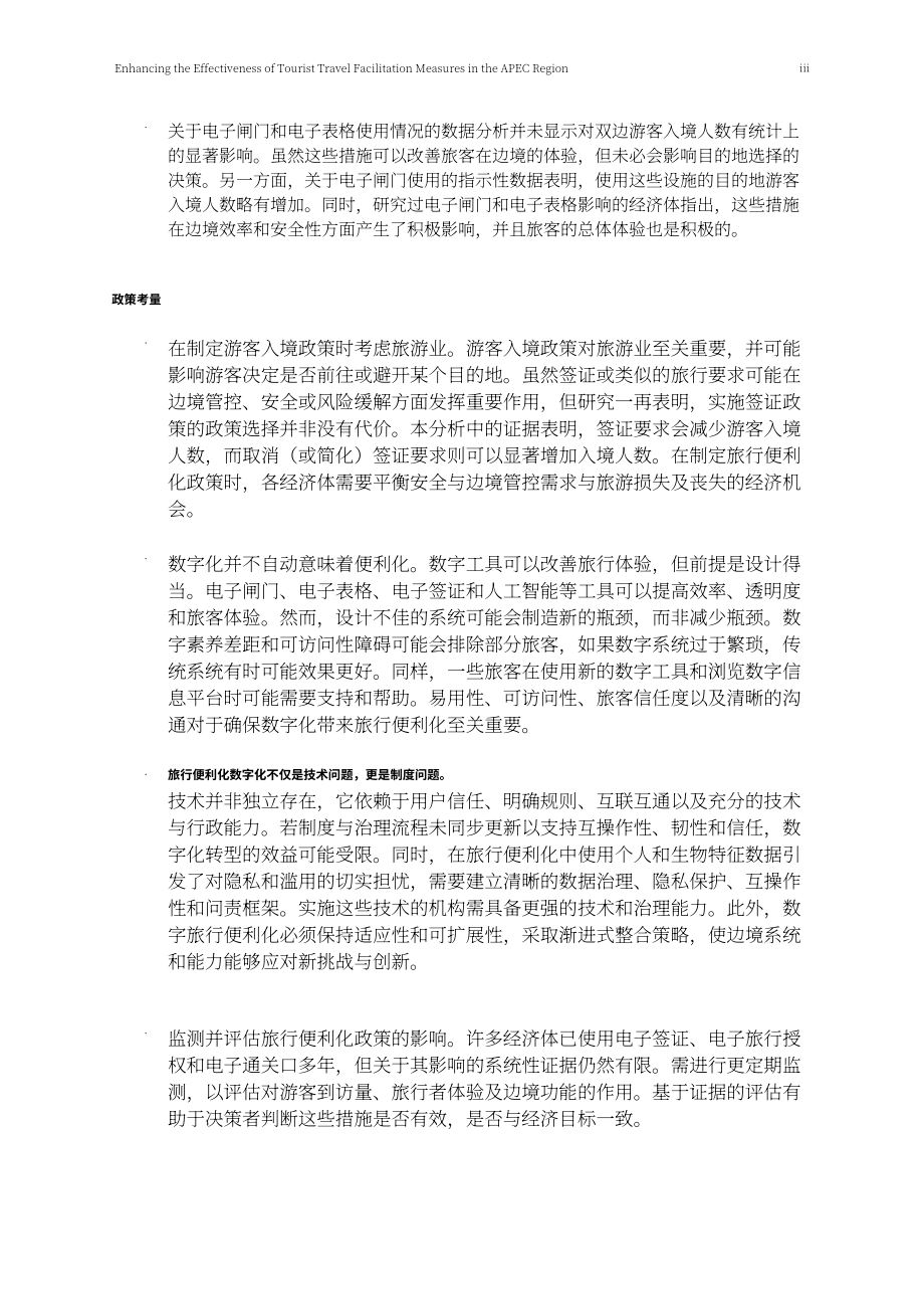 亚太经合组织：2026提升 APEC 区域旅游便利化措施成效研究报告（英文版）（46页）.pdf_第5页