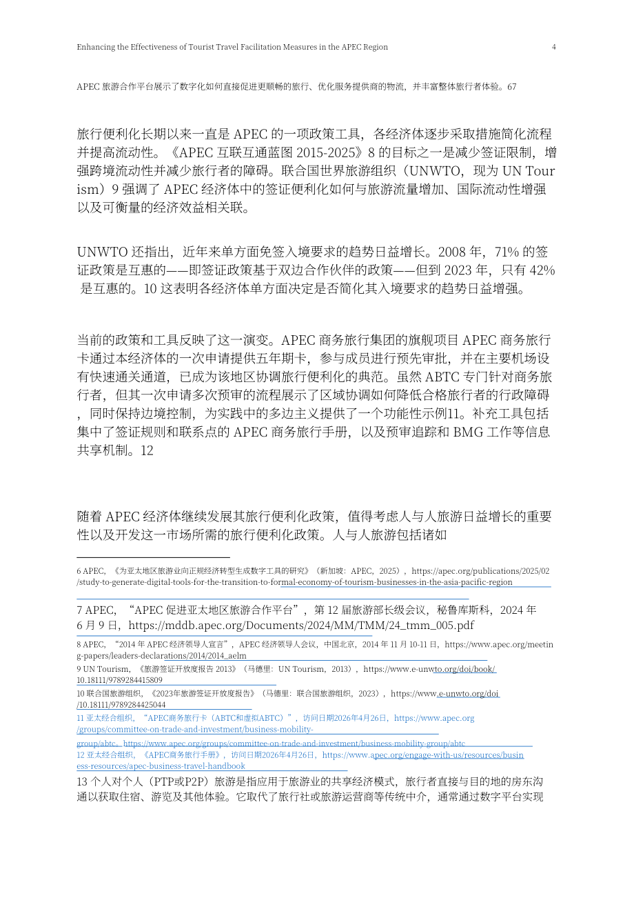 亚太经合组织：2026提升 APEC 区域旅游便利化措施成效研究报告（英文版）（46页）.pdf_第9页