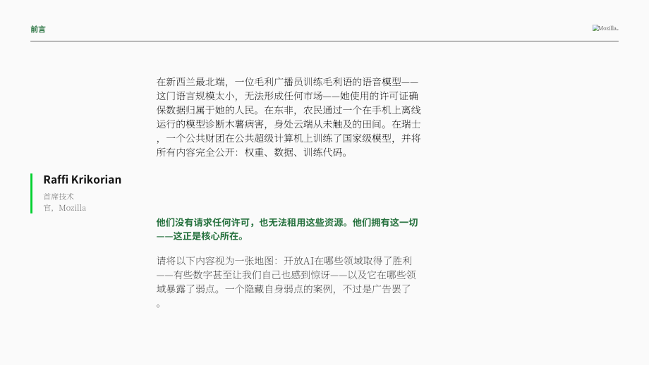 Mozilla：2026开源 AI 现状报告（英文版）（59页）.pdf_第2页