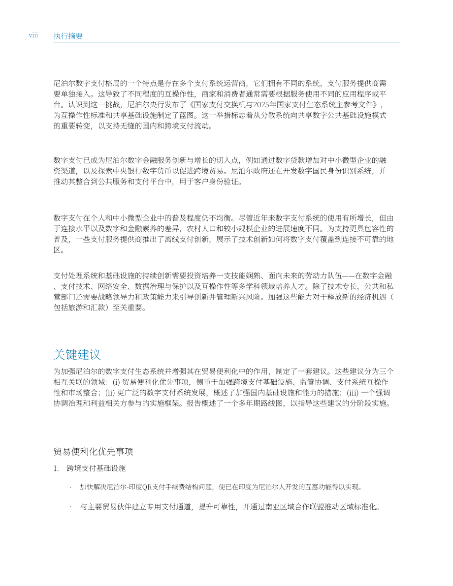 亚洲开发银行：2026推进尼泊尔数字支付发展报告：优化贸易便利化的基础设施升级与政策完善（英文版）（56页）.pdf_第10页