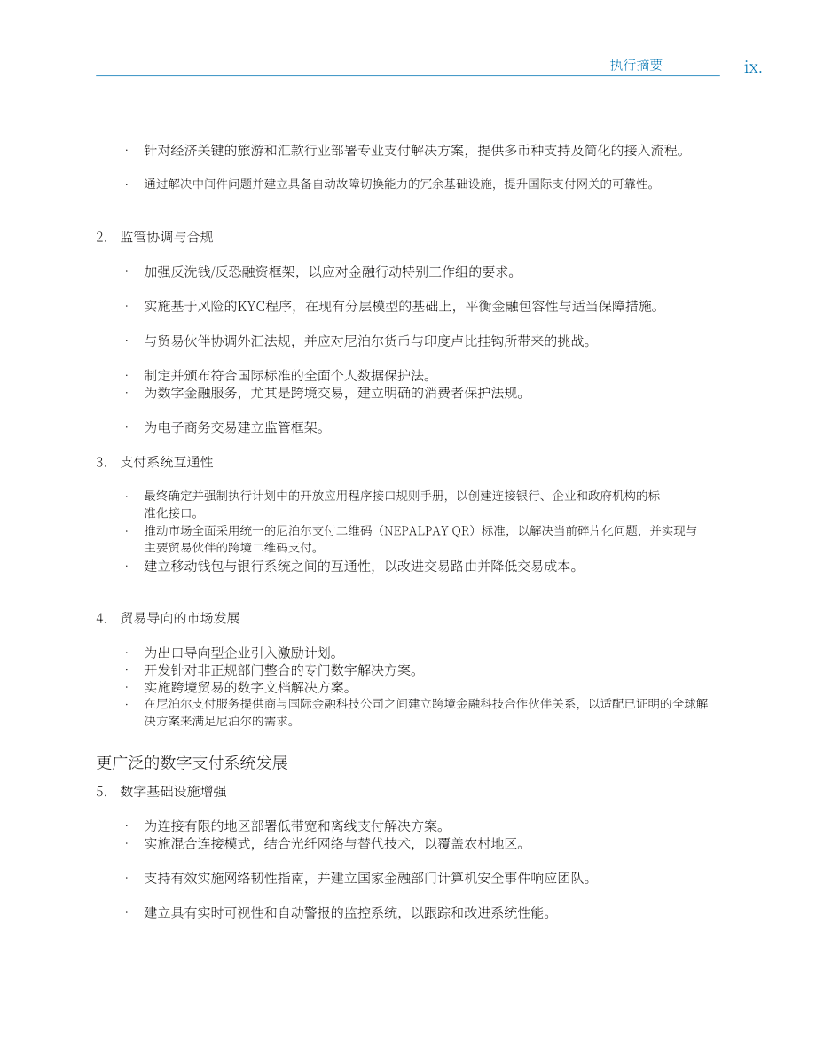 亚洲开发银行：2026推进尼泊尔数字支付发展报告：优化贸易便利化的基础设施升级与政策完善（英文版）（56页）.pdf_第11页