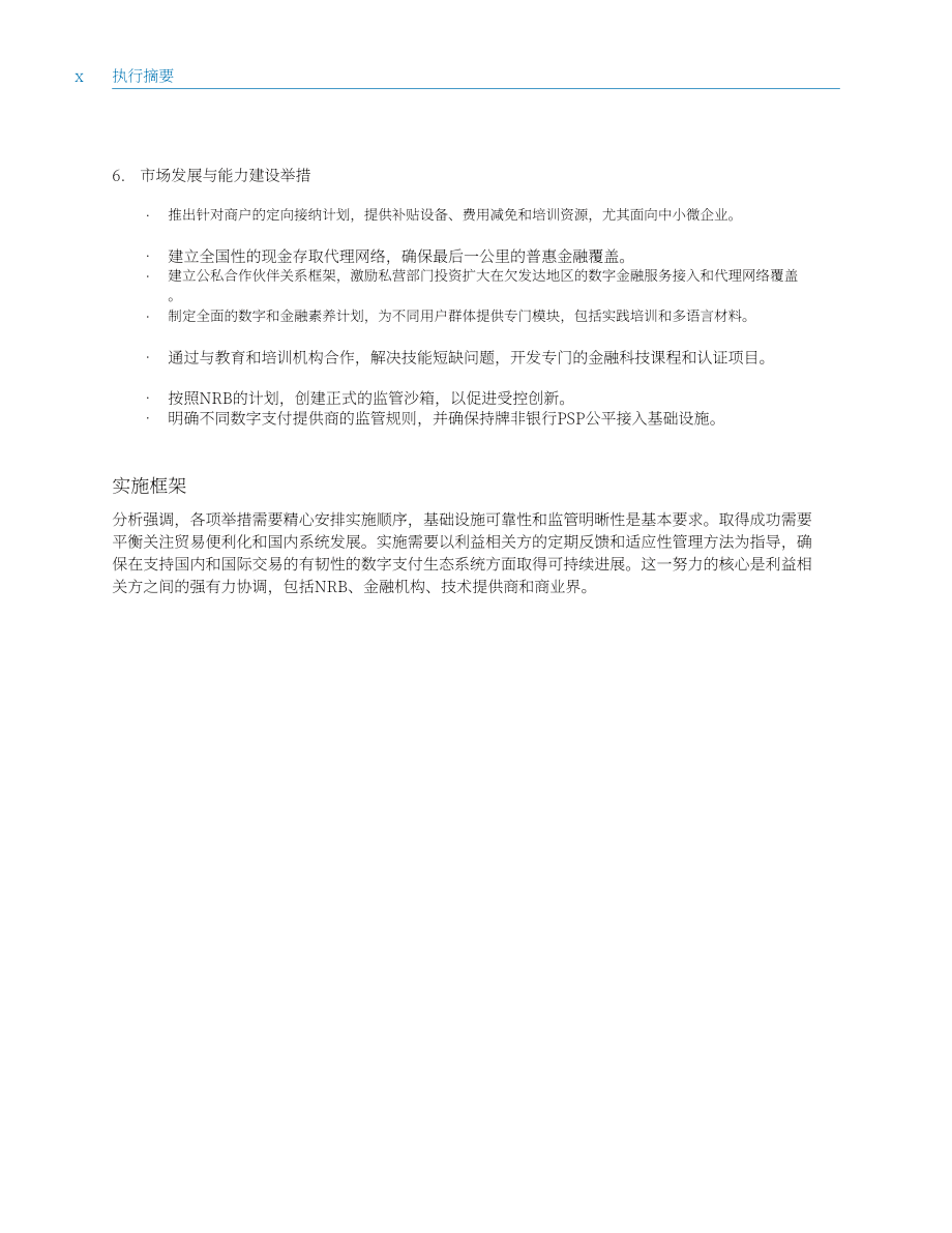 亚洲开发银行：2026推进尼泊尔数字支付发展报告：优化贸易便利化的基础设施升级与政策完善（英文版）（56页）.pdf_第12页